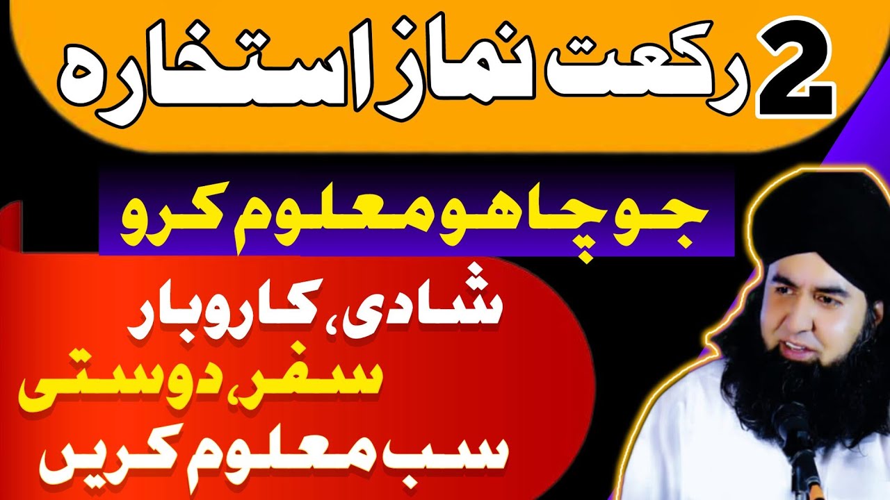 Namaz ISTIKHARA (نماز استخارہ) Ka Asan Amal | ISTIKHARA Krne Ka Tarika | Dr Hamed Shaafi | TALAASH