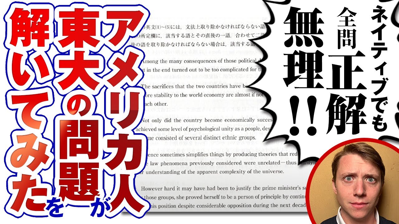 【英語】アメリカ人が東大英語をやってみた結果