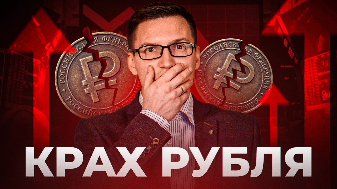Что будет с рублем в 2026? Мои прогнозы видимо сбудутся...