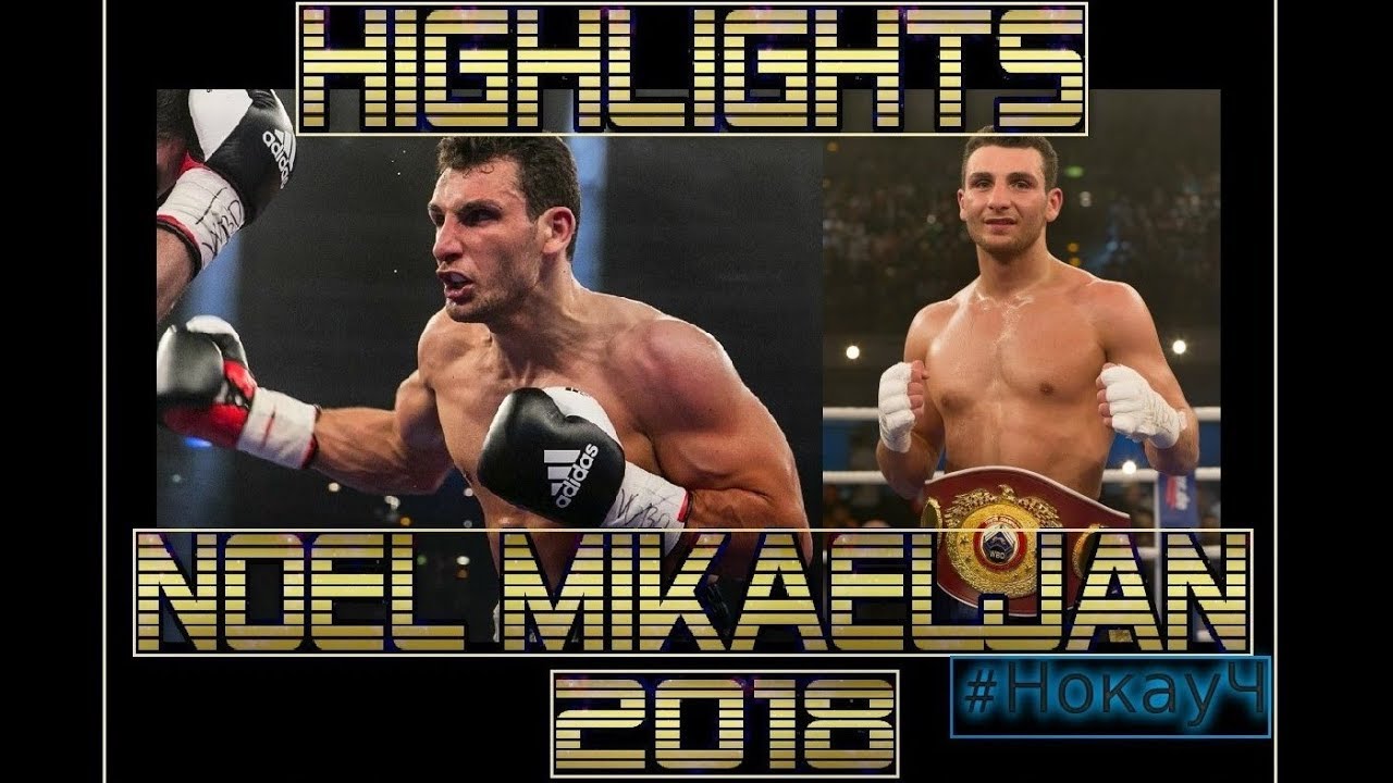 NOEL GEVOR  - HIGHLIGHTS / ARMENIA / GERMANY / 2018 /  #НокауЧ