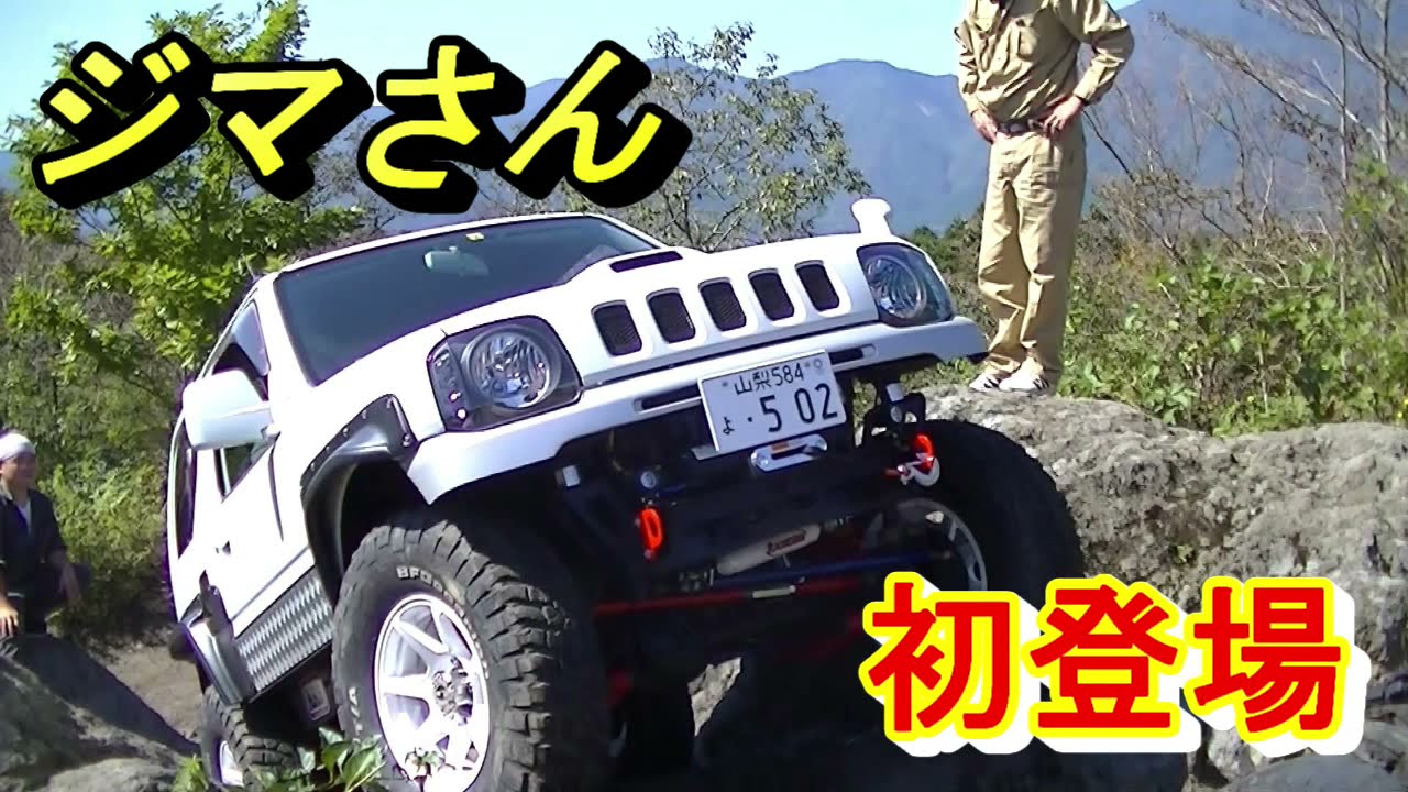 ジムニーで富士ヶ嶺オフロードJCJ山梨走行会。白のJB23でクロカンとロック好きなジマさん初登場編2021年10月3日