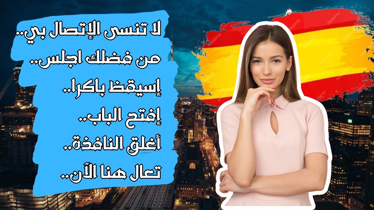 هذه أكثر الجمل إستعمالا في الإسبانية،