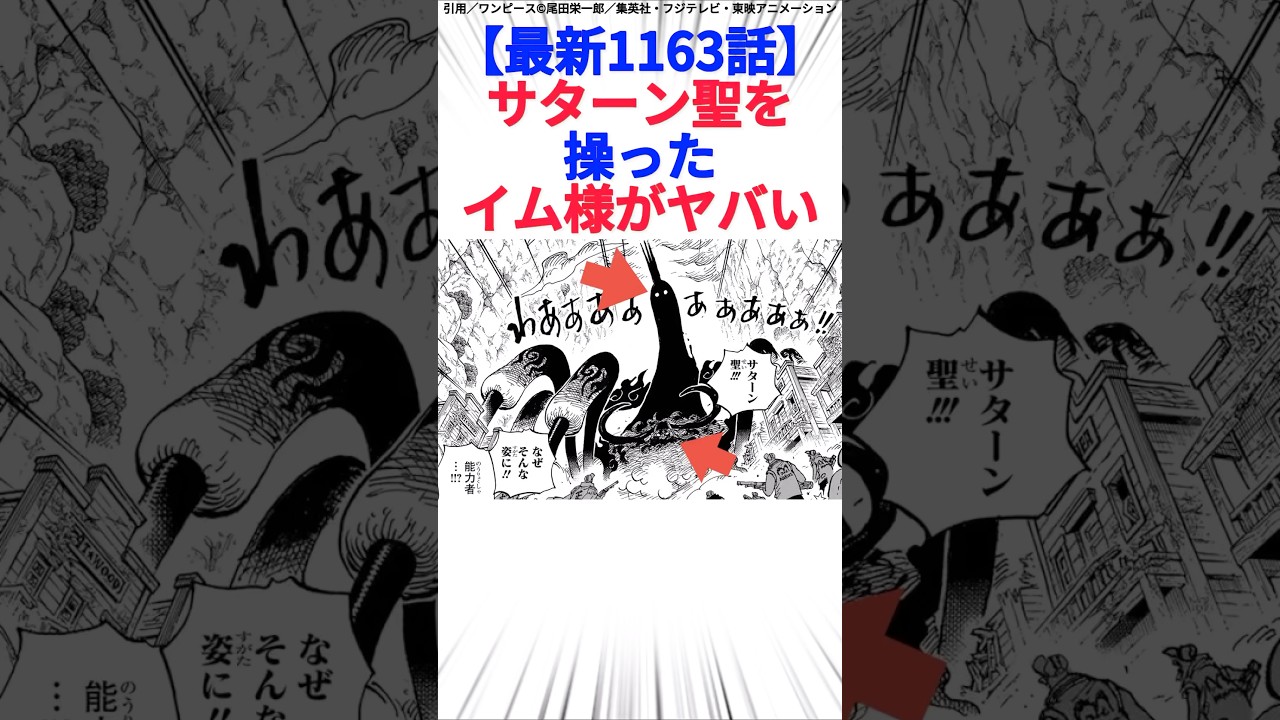 【最新1163話】サターン聖を操ったイム様がヤバい