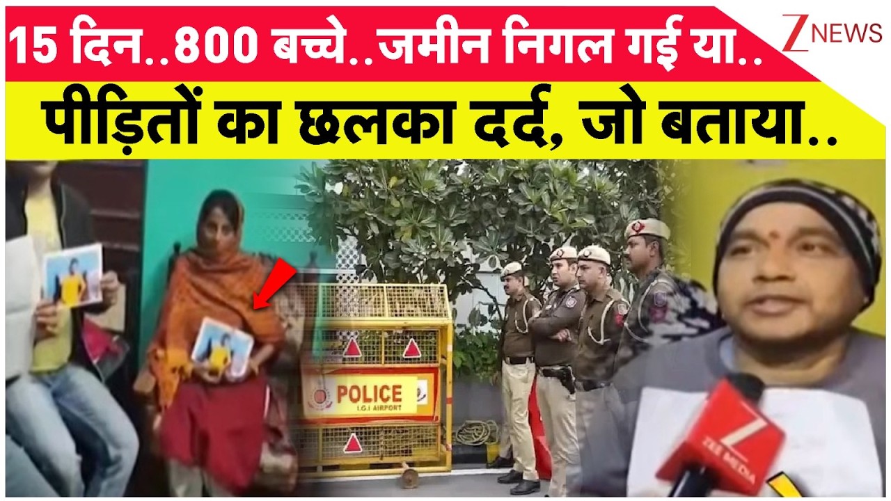 Delhi Missing Person Crisis: 15 दिन..800 बच्चे..जमीन निगल गई या.. | Breaking News | Police | Hindi
