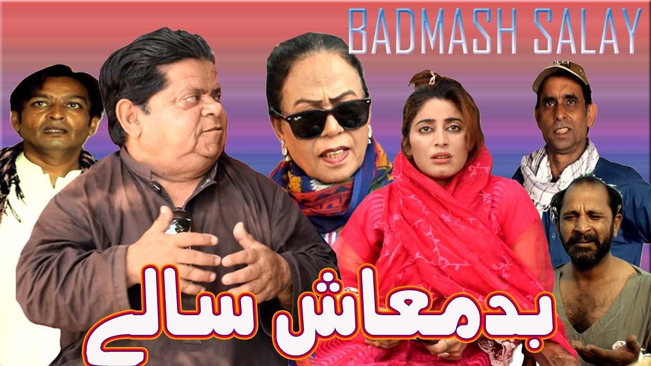 Shamo Phas Gei ǁ Badmash Salay ǁ New Pothwari Drama ǁ Shahzada Ghaffar Mithu ǁ Pakistani Choto Funny