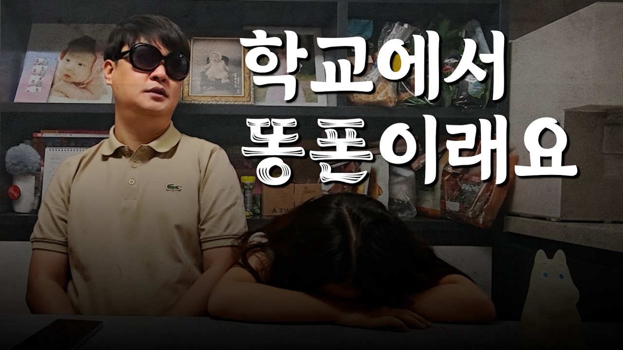 죽어도 아이폰 사달라는 딸, 어떡하죠? / 루빵이네_06