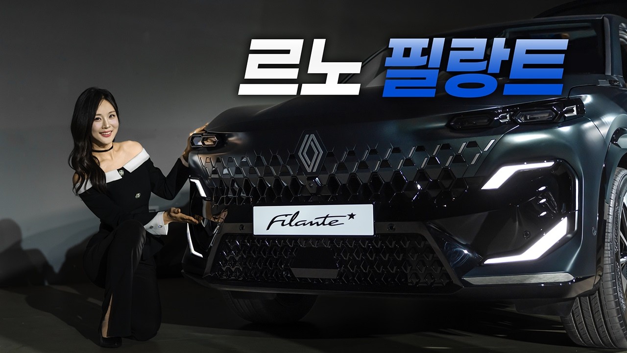 드디어 공개된 르노 필랑트 리뷰 - 4,331만원부터 4,971만원까지!