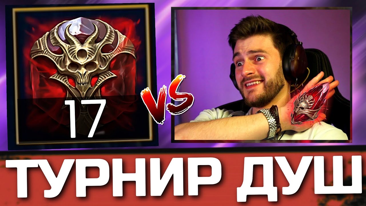 17 БОЛЬШИХ ДУШ и КРАСНЫЕ ОСКОЛКИ! БУДЕТ ЖЕЛАЕМОЕ в Raid: Shadow Legends?