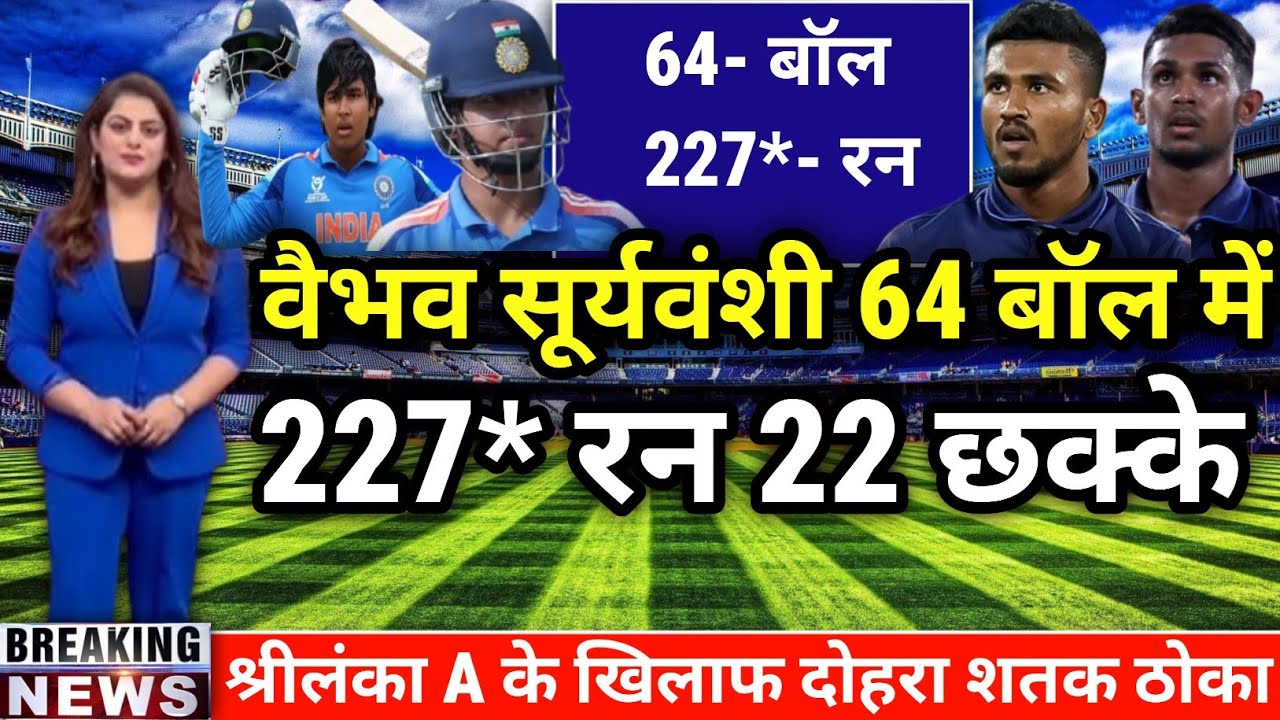 IND A vs SL A - श्रीलंका में आया वैभव सूर्यवंशी का तूफान, 64 गेंदों में 227* रन 22 छक्के लगाए 😮