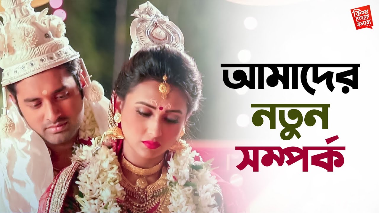 আমার কথা কেউ ভাবেনি | Ki Kore Toke Bolbo | Ankush | Mimi | SVF Ekush
