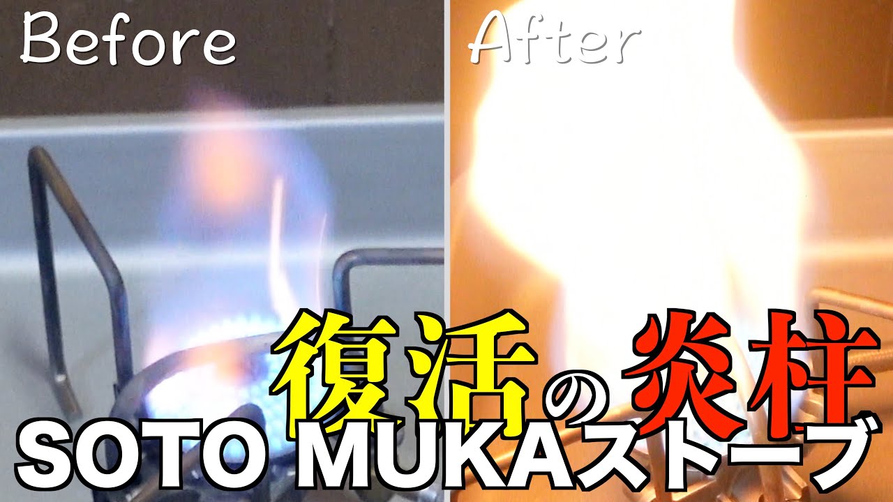 【MUKAストーブ】炎上の原因判明ッ！分解洗浄とジェネレーター交換で蘇った炎柱！