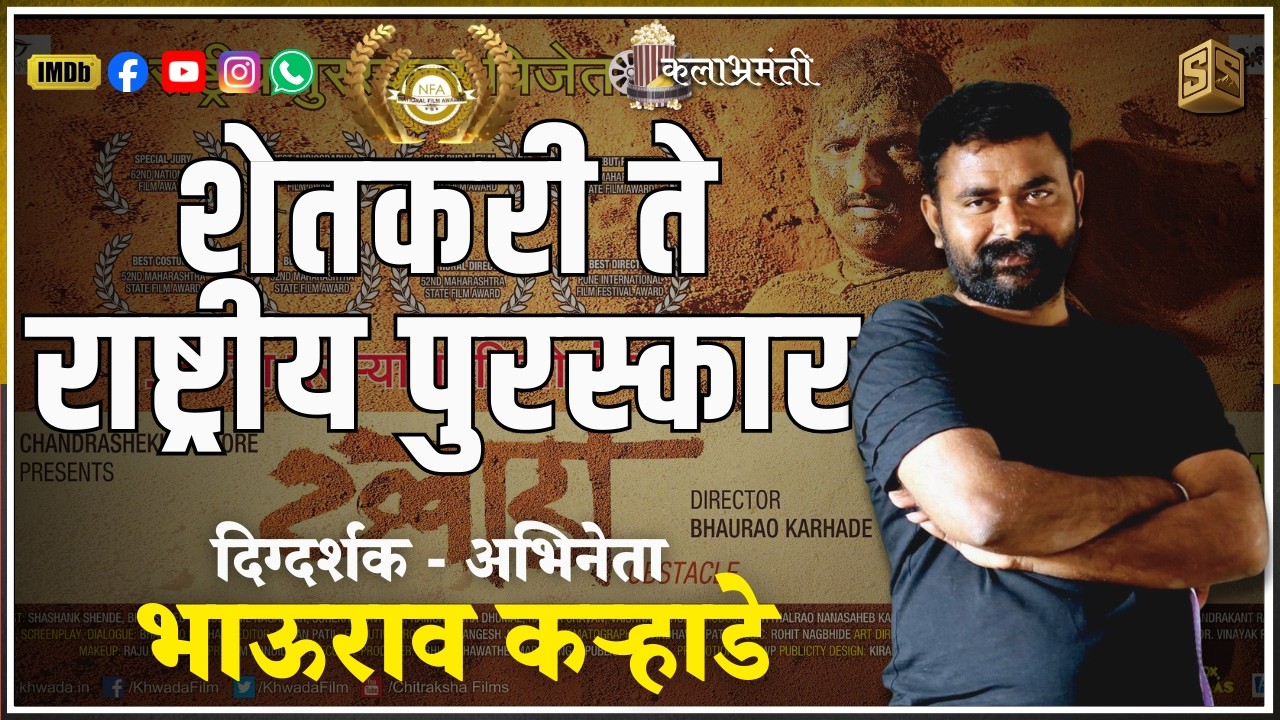 A Farmer Who Became a National Award-Winning Filmmaker | Bhaurao Karhade&rsquo;s Journey