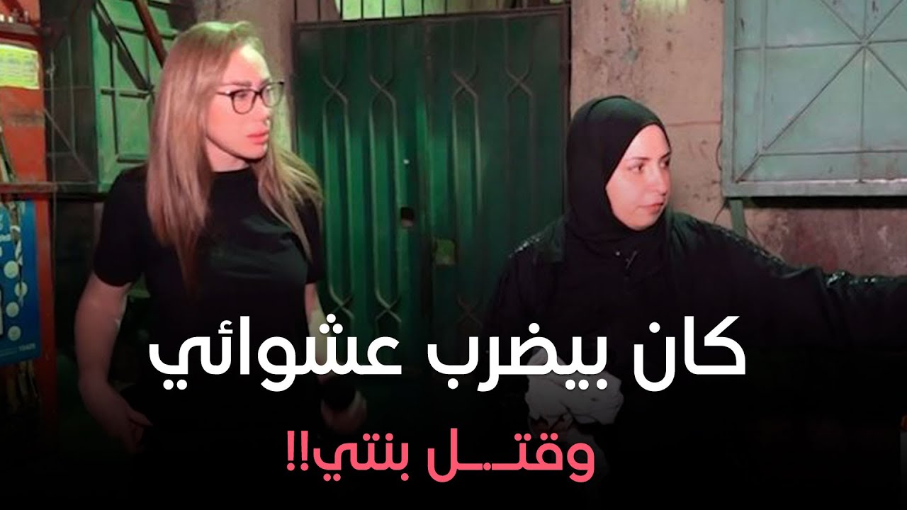 والدة الطفلة غزل ضـ.ـحية الخرطـ.ـوش تحكي تفاصيل الحادث  😢!!مش هتتخيلوا اللي حصل\
