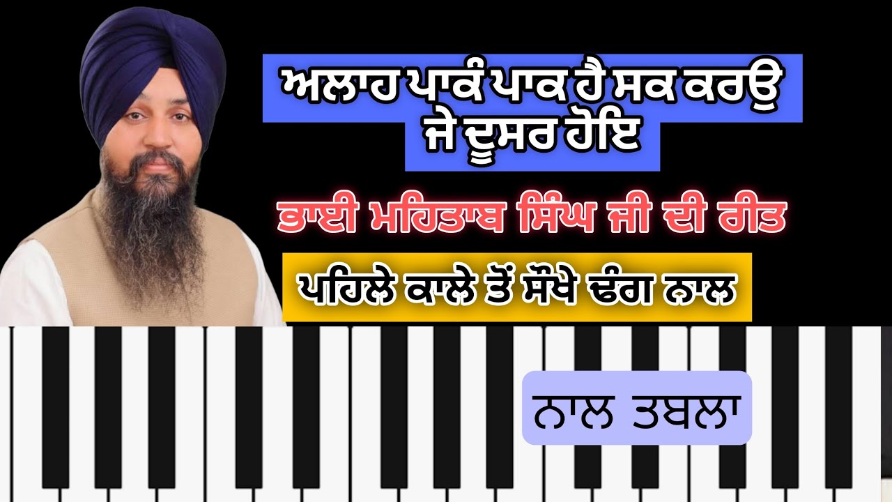 learn alah pakang paak hai On Harmonium | Bhai Mehtab Singh | C# |  First Black