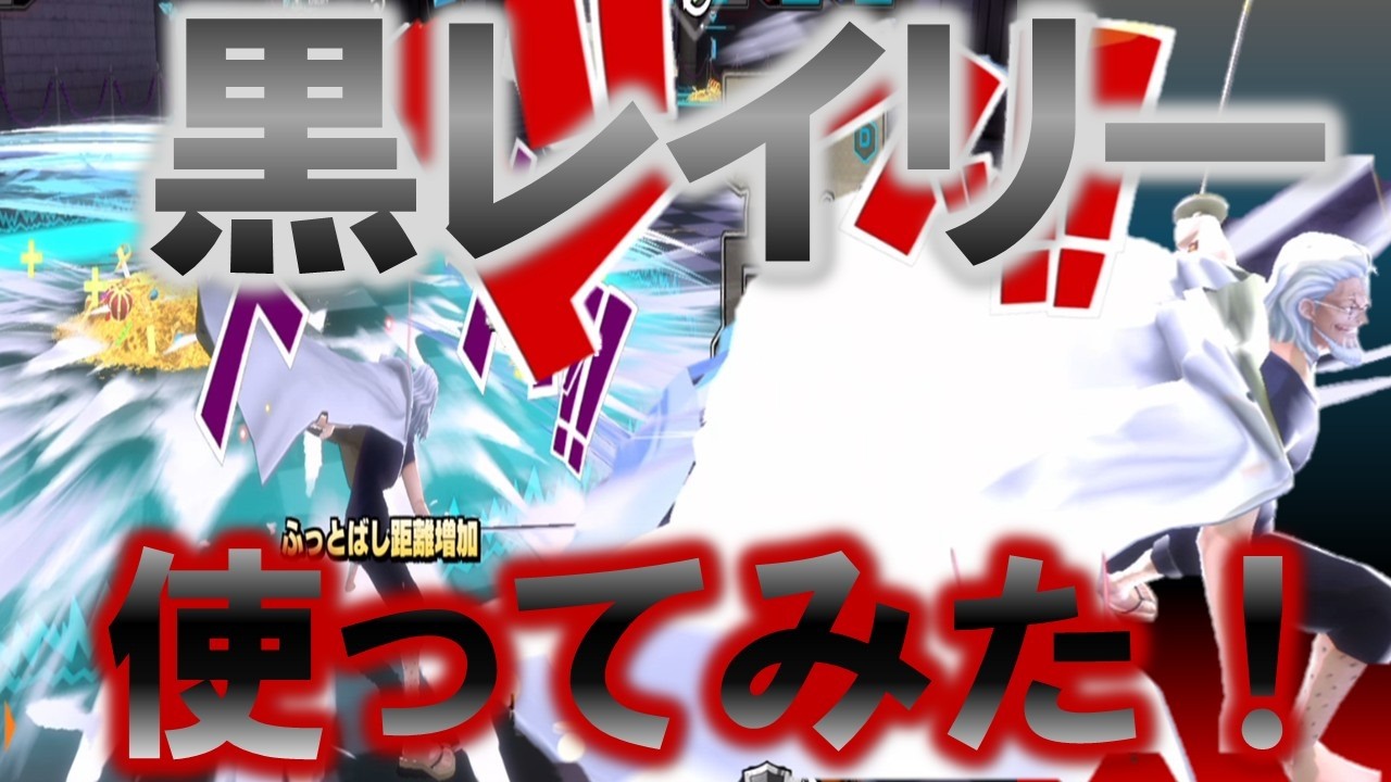 今、黒レイリー使ってるユーチューバーいんの？