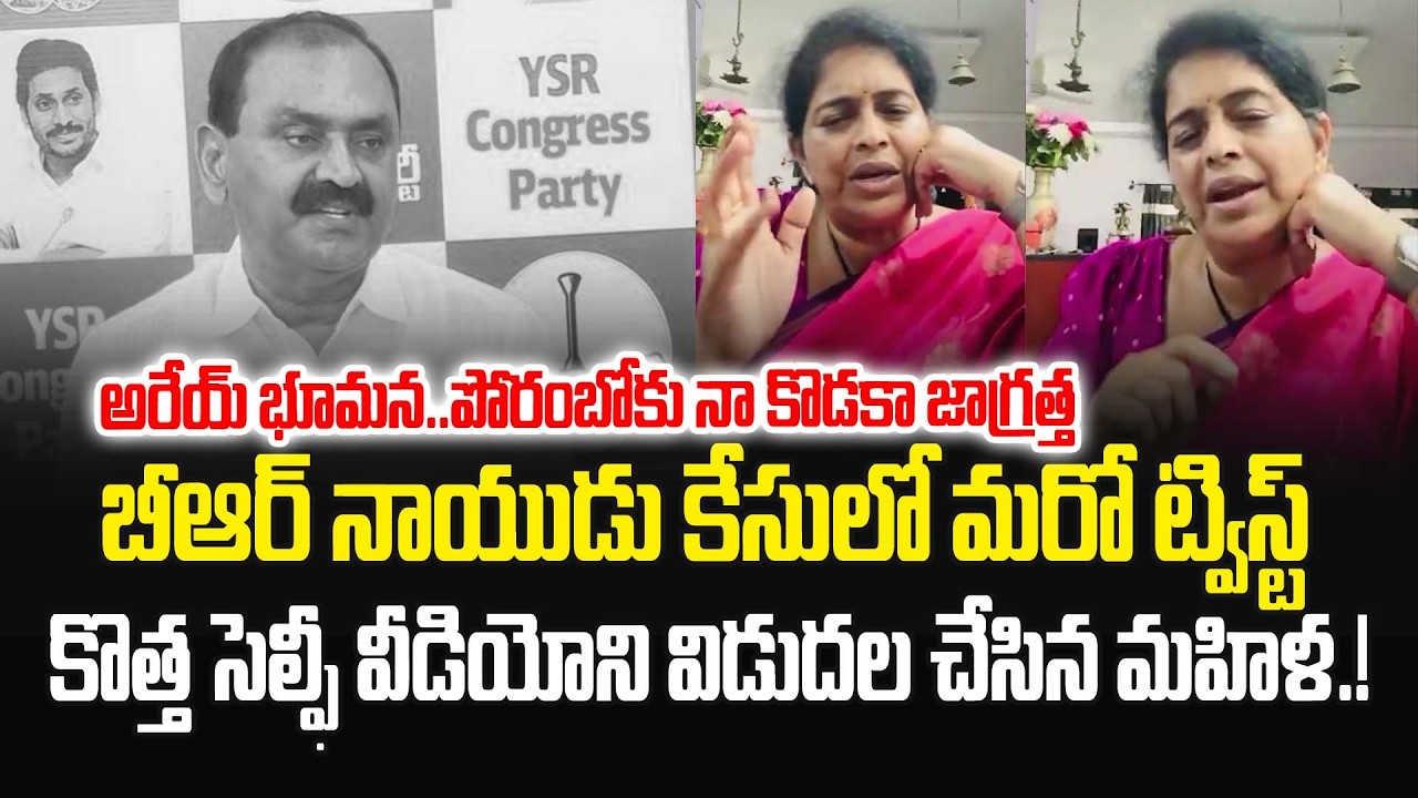 అరేయ్ భూమన..పోరంబోకు నా కొడకా..బీఆర్ నాయుడు కేసులో మరో ట్విస్ట్.! #brnaidu #renukajetti | JMP