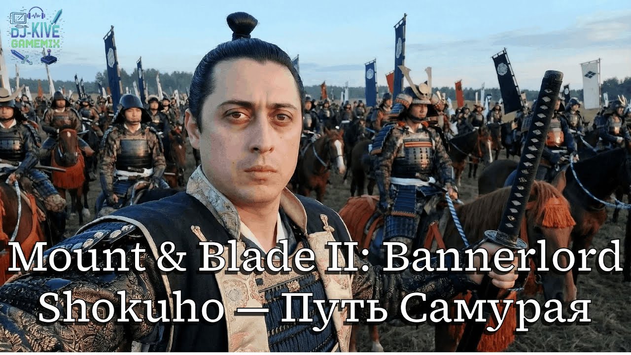 Shokuho: Mount & Blade II: Bannerlord — Путь Самурая #11 | Цель — Кюсю: Начало великих завоеваний!