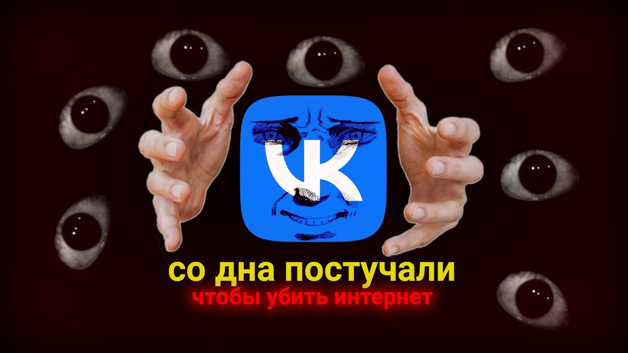ДОБИВАЕМ ВКОНТАКТЕ И УСТРАИВАЕМ ПОМИНКИ ПО ИНТЕРНЕТ КУЛЬТУРЕ
