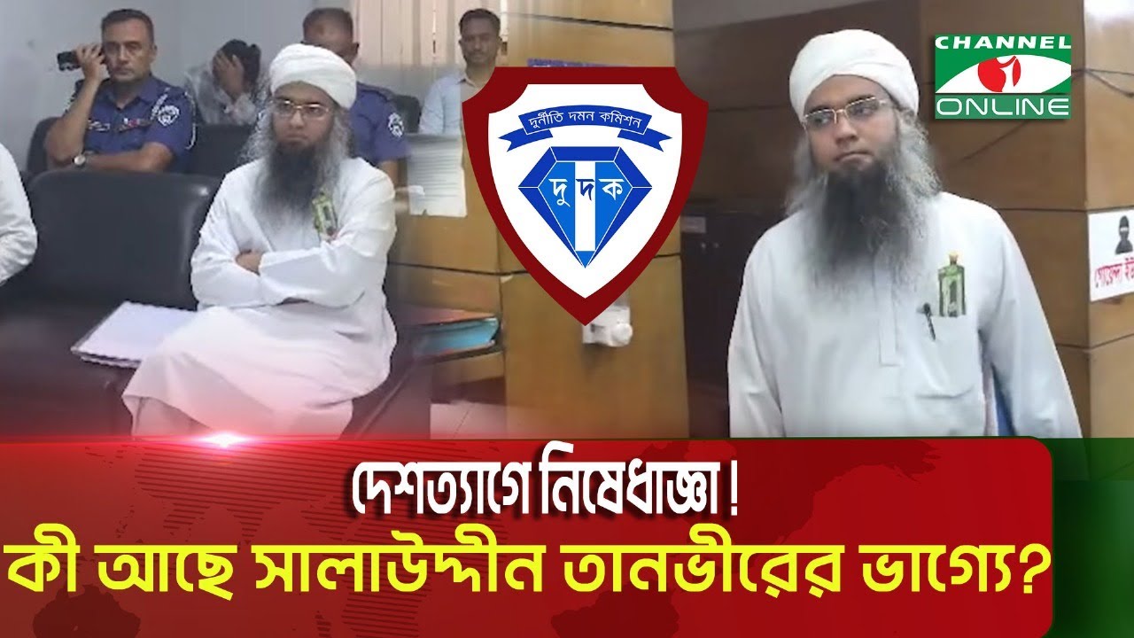কী আছে সেই সালাউদ্দীন তানভীরের ভাগ্যে?