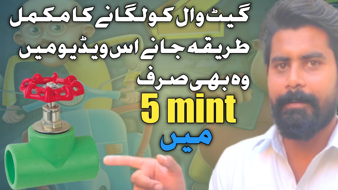How To Installing Water Tank Gate Valve Phumbing Valve Complete Fitting Work Types In urdu/hindi2021