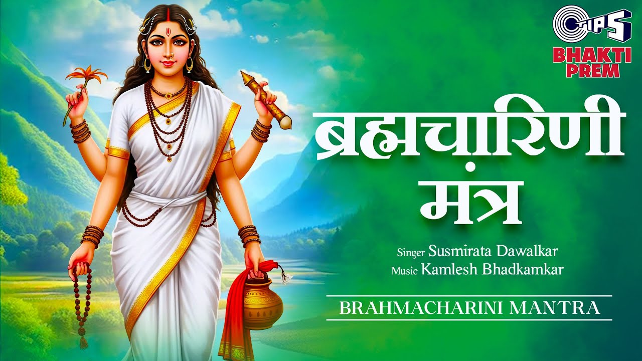 Navratri Day -2 | ब्रह्मचारिणी मंत्र | Brahmacharini Mantra | दधाना करपद्माभ्याम् | 108 Times