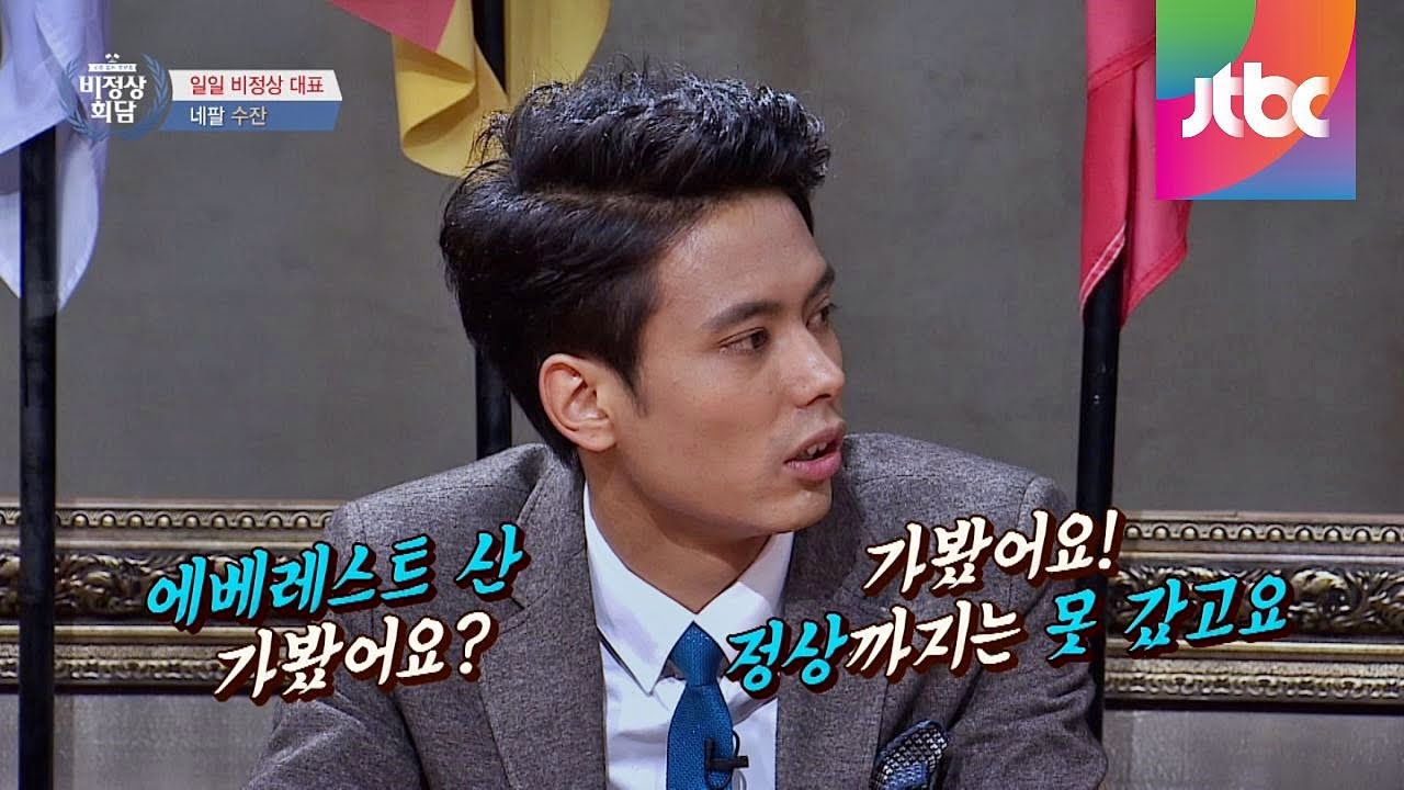 [Abnormal Summit] 네팔 비정상 수잔의 직장은? 금시초문 '낙하산 회사' 비정상회담 27회