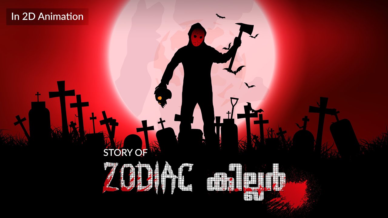 എന്തുകൊണ്ടാണ് സോഡിയാക്ക് കില്ലറെ ഇന്നും കണ്ടെത്താനാവാത്തത് ? | Zodiac Killer | Cinemagic