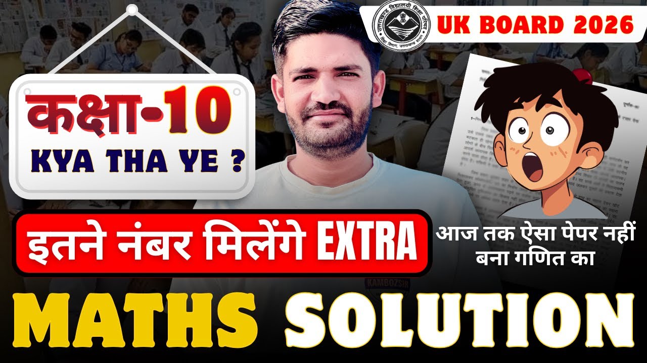 UK Board Class 10 Maths Paper Solution 2026 | Full Solved Paper 📝