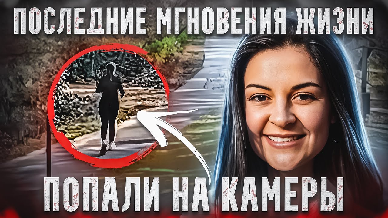 Раскрыто благодаря камерам слежения! Тру Крайм Истории.