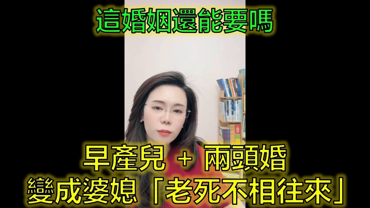早產兒成婆媳戰場！丈母娘「趕走」公婆，婆婆「甩臉」反擊，兒子陷離婚抉擇 #婆媳大戰 #隔代育兒 #婚姻危機 #郭延娇律师 @郭延娇律师 @冬宝的舅妈（双双）