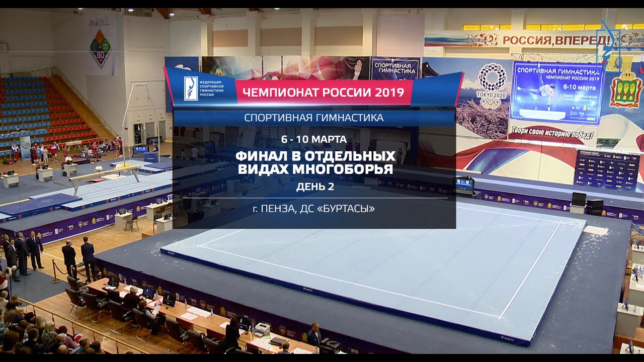 Чемпионат России 2019. Финалы в отдельных видах. 2 день.