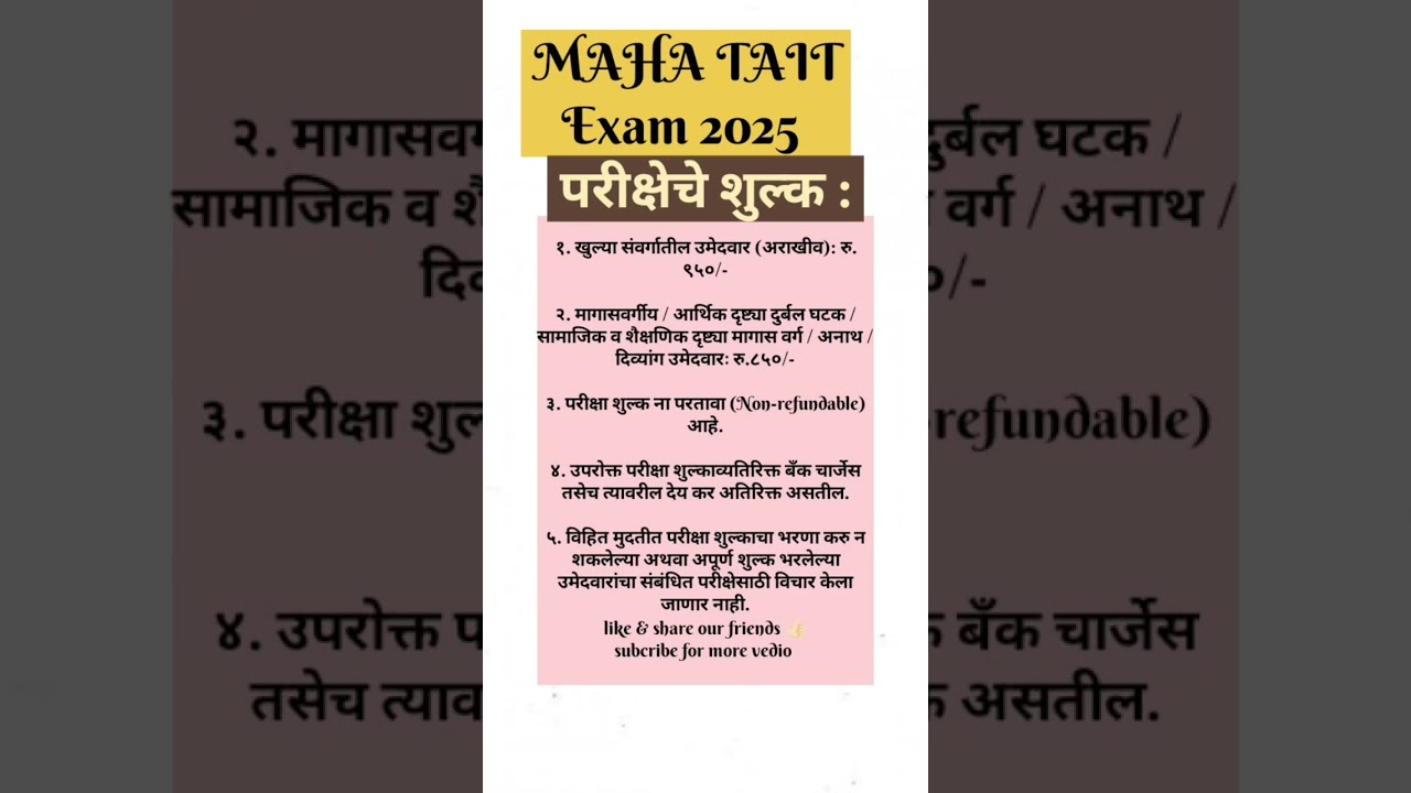 Tait from exam fee  #shorts #short #trending #youtubeshort #youtubeshorts #tait #2025