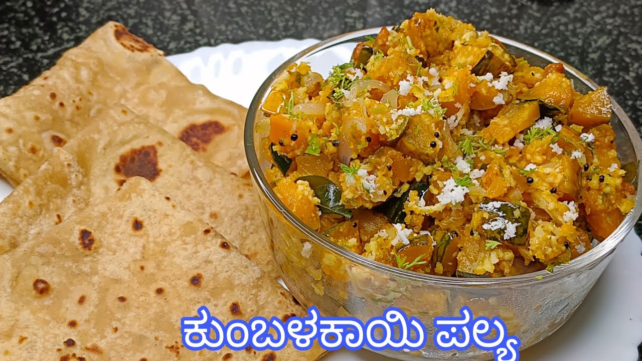 ಕುಂಬಳಕಾಯಿ ಪಲ್ಯ ಮತ್ತು ಮೆದುವಾದ ಚಪಾತಿ ಈ ವಿಧಾನದಲ್ಲಿ ಒಂದ್ಸಲ ಟ್ರೈ ಮಾಡಿ 100% 👌 kumbalakai Palya and chapati