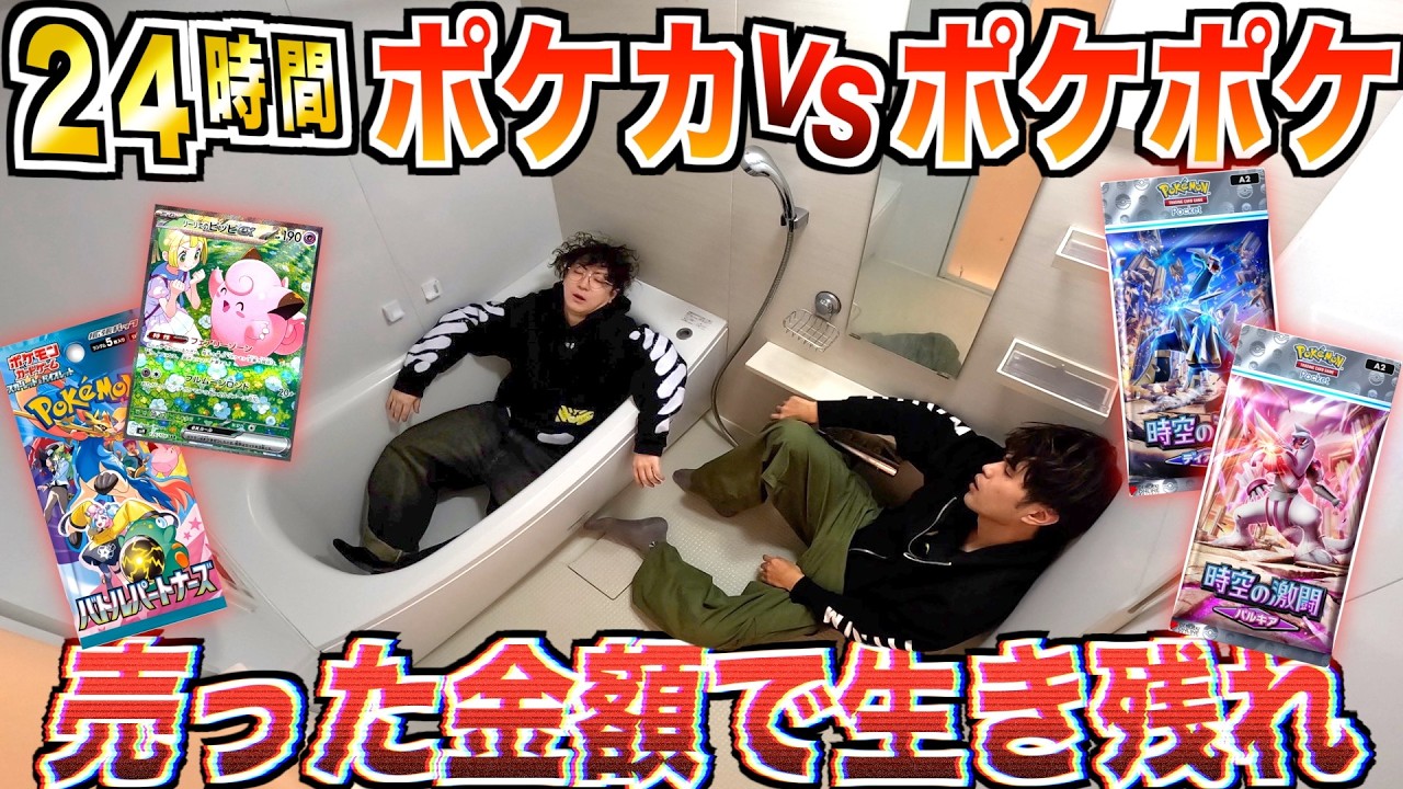 【24時間】何もないお風呂で
