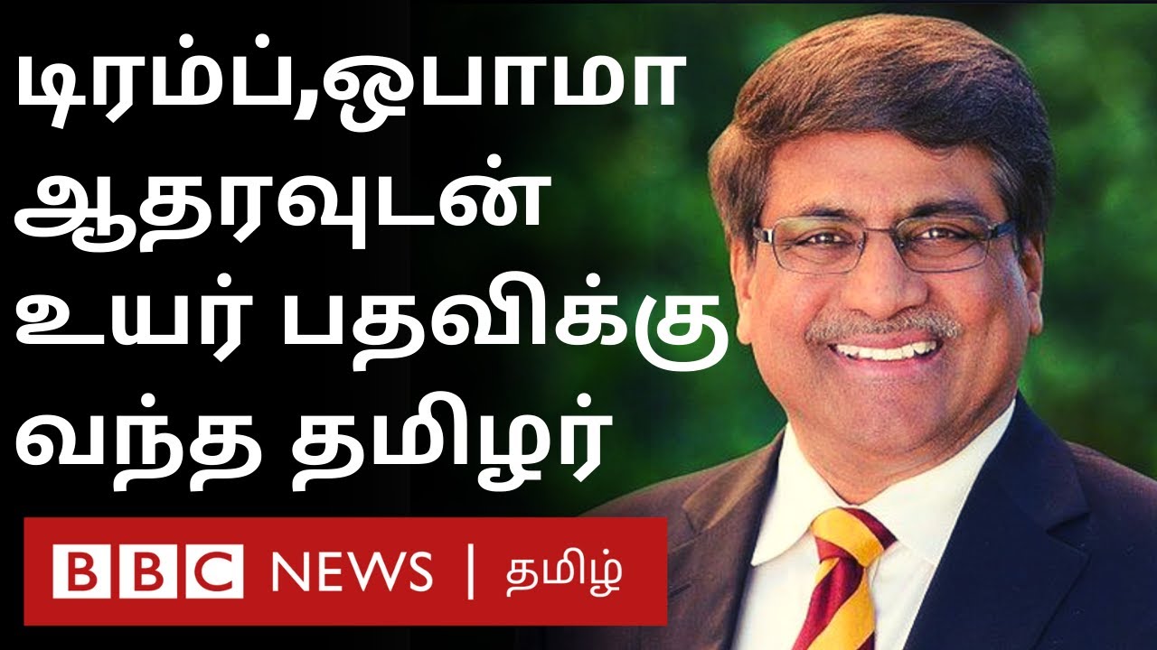 Chennai ல் பிறந்து USA வில் உயர்பதவி வகிக்கும் ஒரு தமிழர் | Sethuraman Panchanathan |