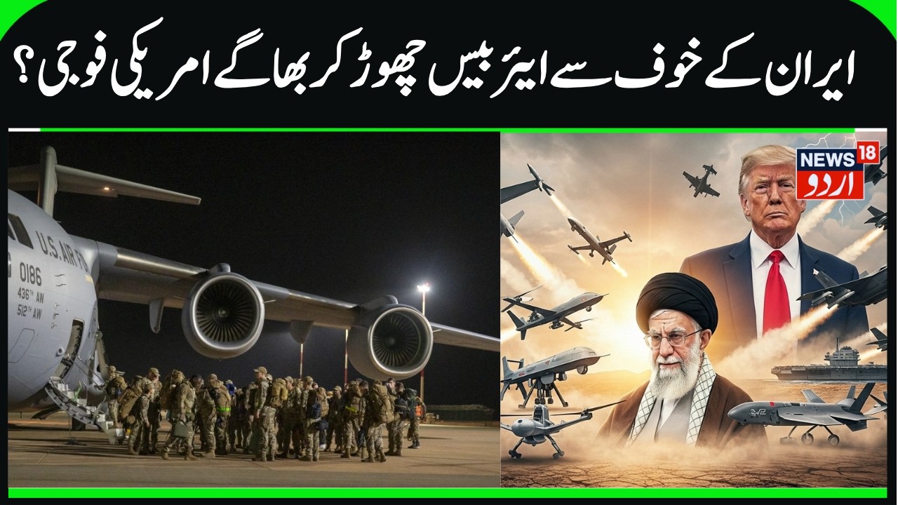 American Army Leaves Major Iraq Airbase | Iran-America Tension, Iraqi Army takes Control, Trump