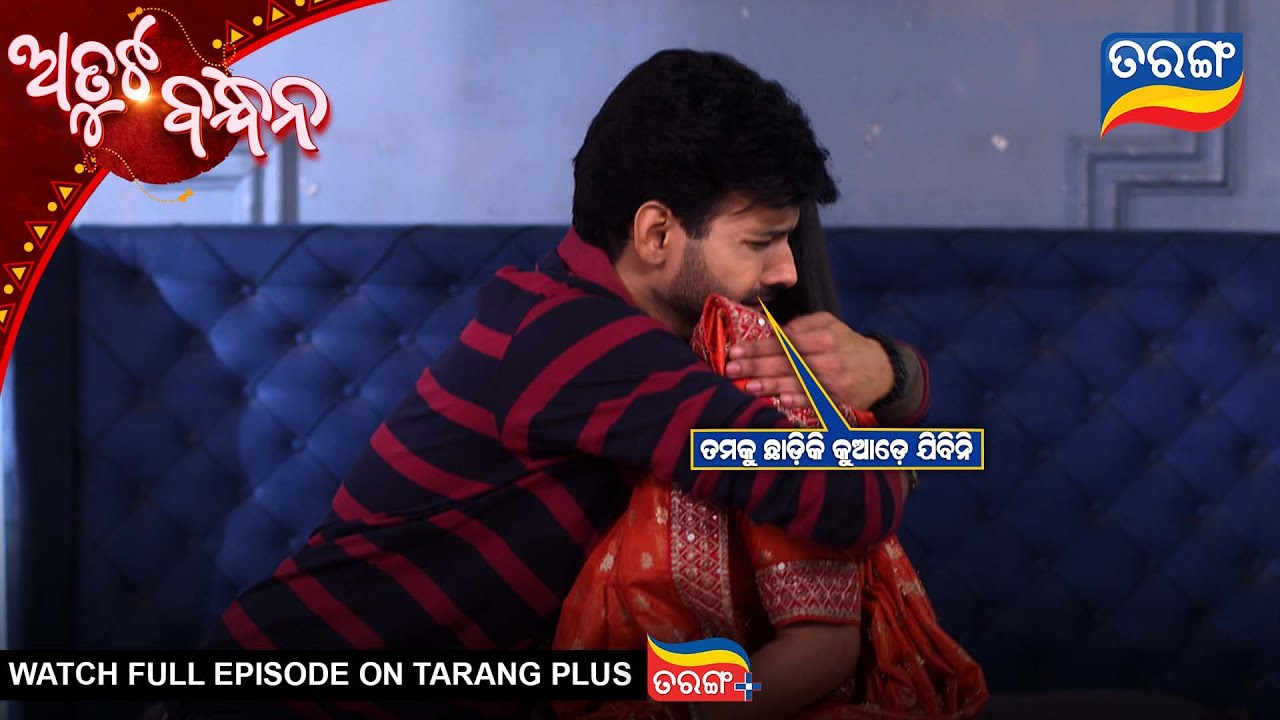 Atuta Bandhana | Best Scene |  Ep - 499 |  6th  Dec 2025 | OdiaSerial | Tarang Tv | Tarang Plus