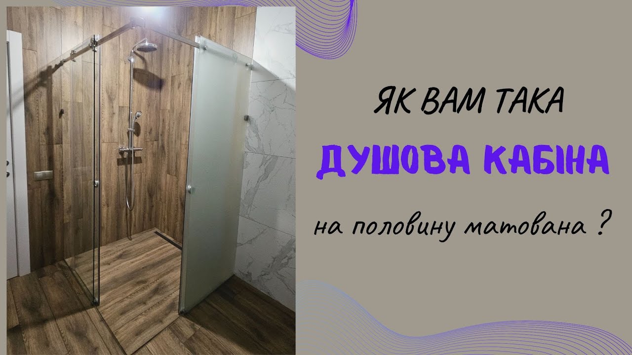 Як вам така душова кабіна? Огляд розсувної кабіни - SV Glass