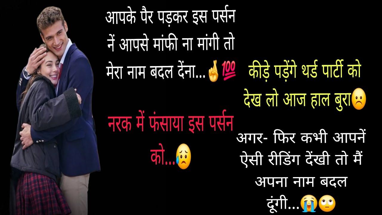 🔱🧿#आपके पैर पड़कर इस पर्सन नें आपसे मांफी ना मांगी🥱‼️🍀CURRENT FEELINGS🍀‼️TarotReading (Hindi)