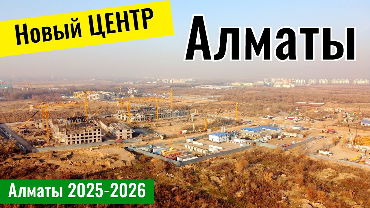 НОВЫЙ полицентр Восточные Ворота Алматы, 2025 год. Медеуский район.