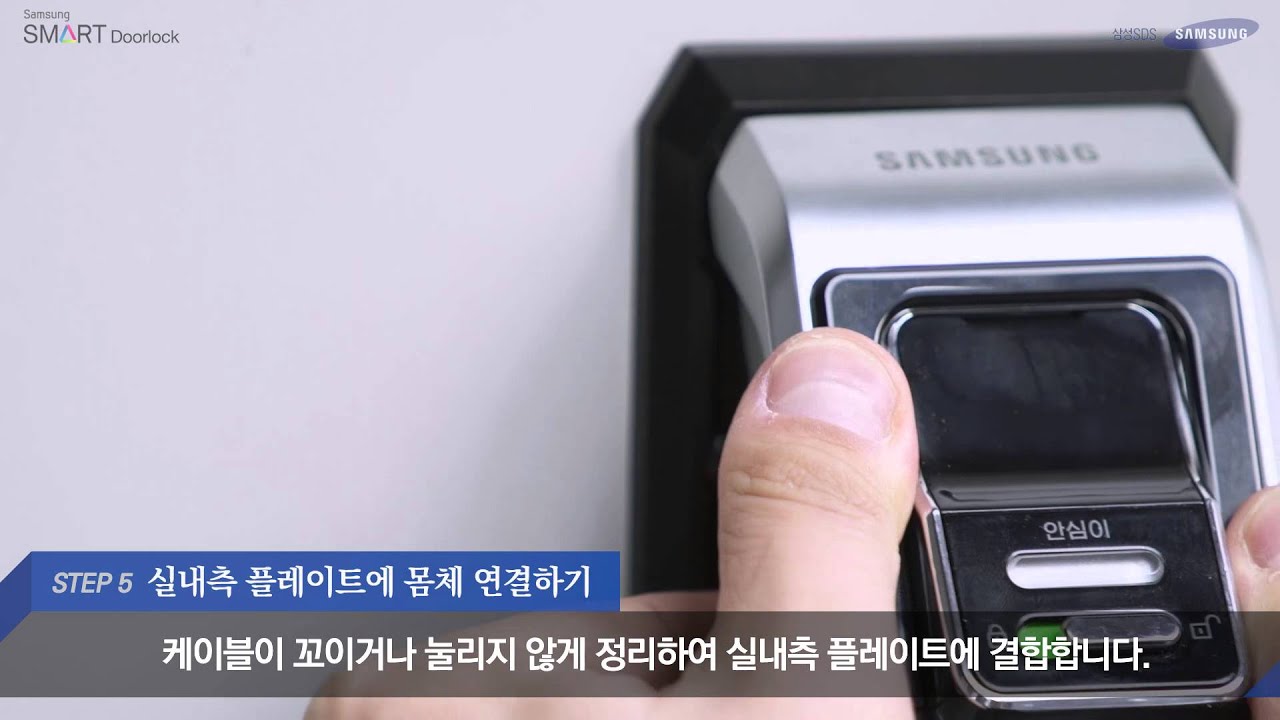 [삼성]푸시풀 스마트도어락 SHS-P510 설치동영상 ★2019년이후 모델은 외부바디설치 방법 변경되었습니다.★