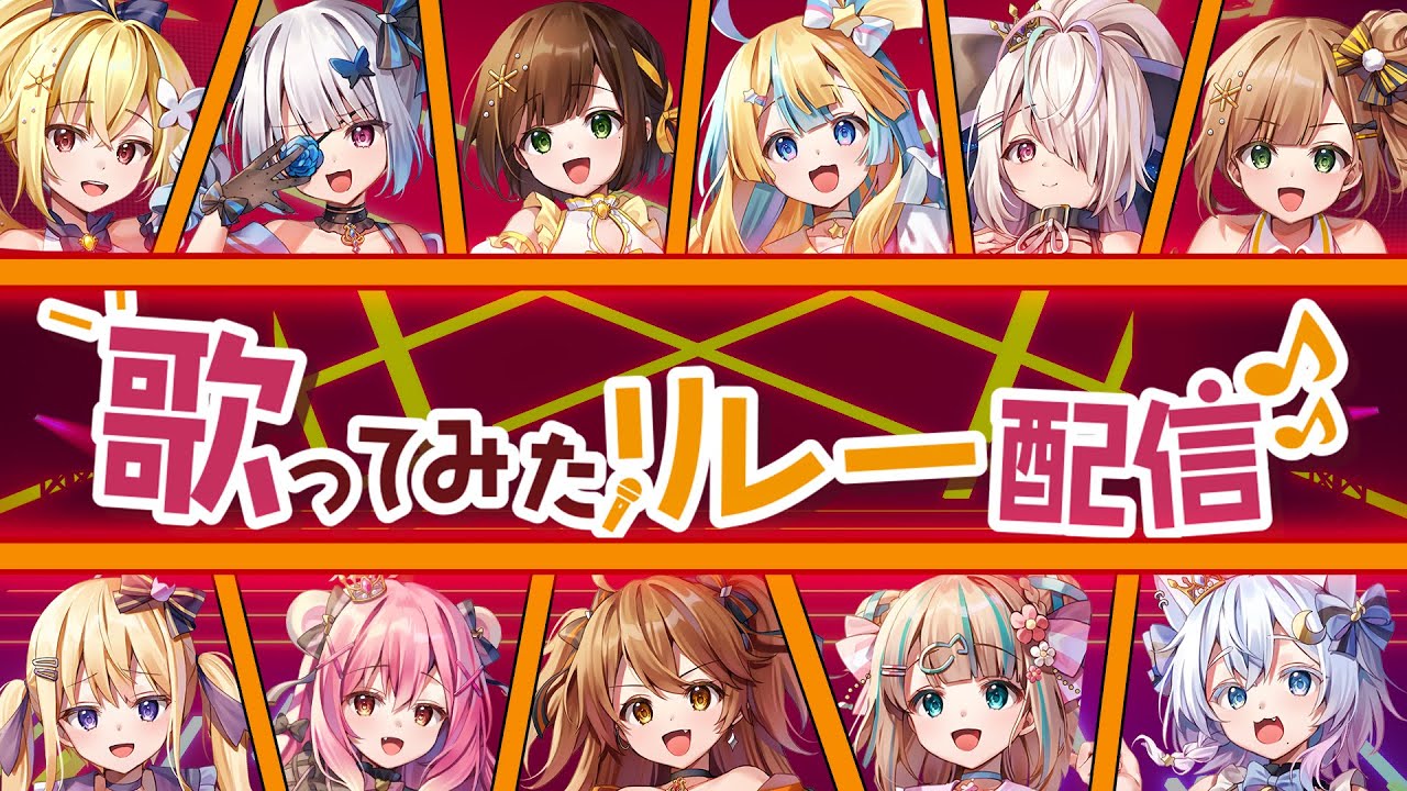 【歌リレー】レーベルオリ曲発売記念歌リレー！特別ゲストあり！【Re:AcT/リアクト】