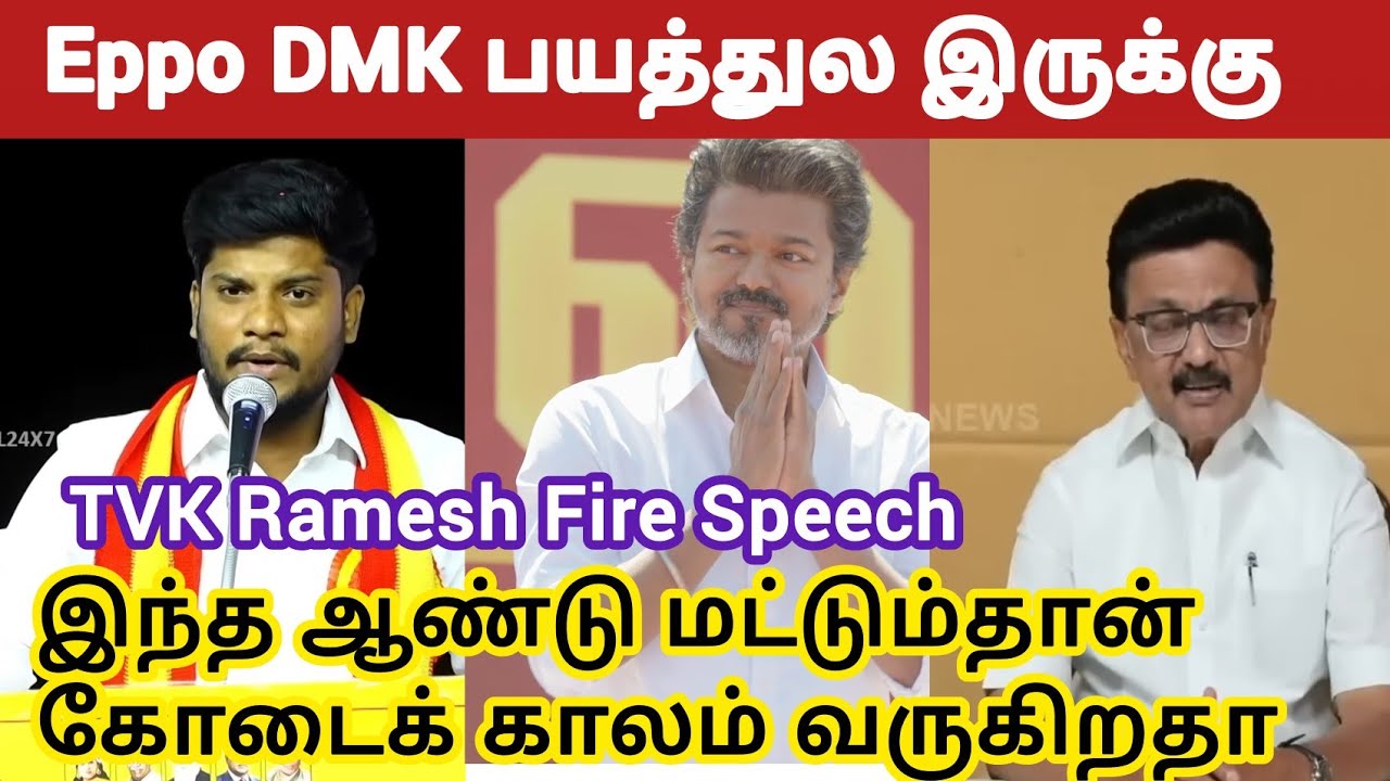 மக்கள் வரவேற்பு ரொம்ப அதிகமா இருக்கு | TVK Ramesh | TVK Vijay | Timepass space | Stalin | Salem