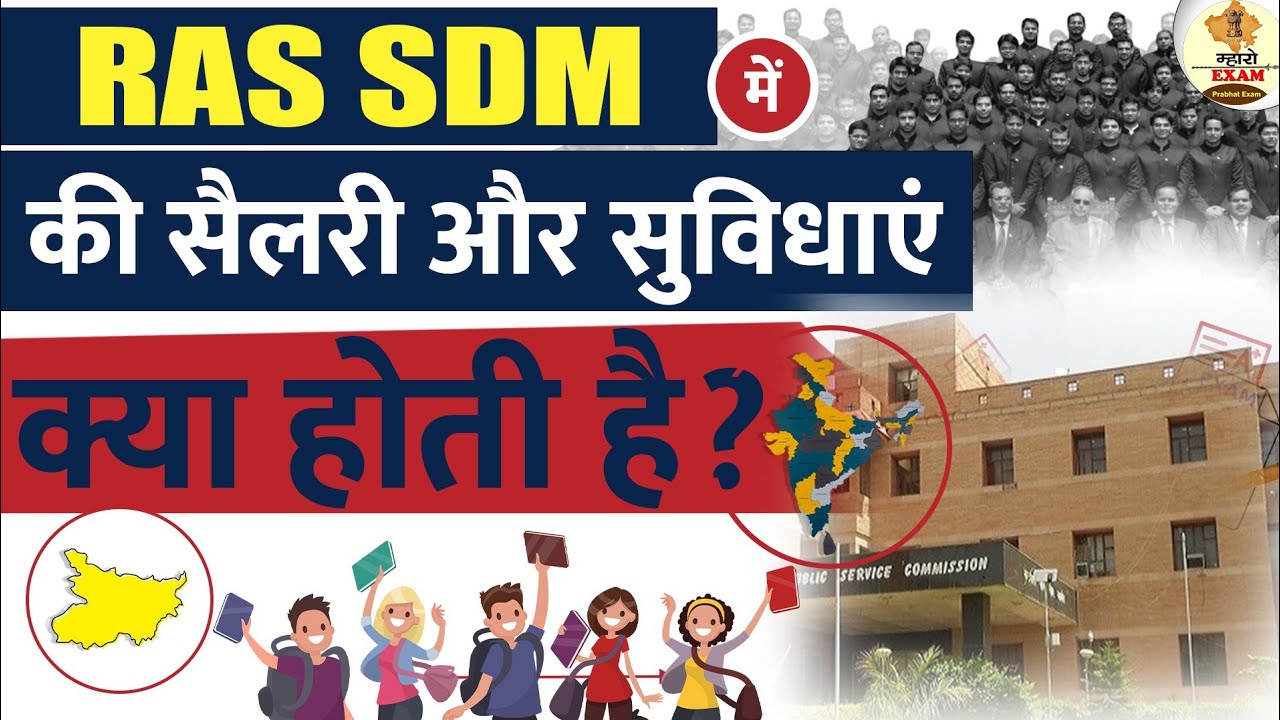 जानिए RAS SDM की सैलरी कितनी होती है ? | Salary of RAS SDM | How to Crack RPSC in 2023 | MHARO EXAM