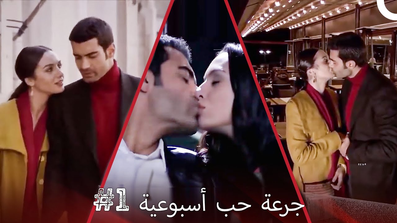 جرعة حب أسبوعية مع حب في مهب الريح #1