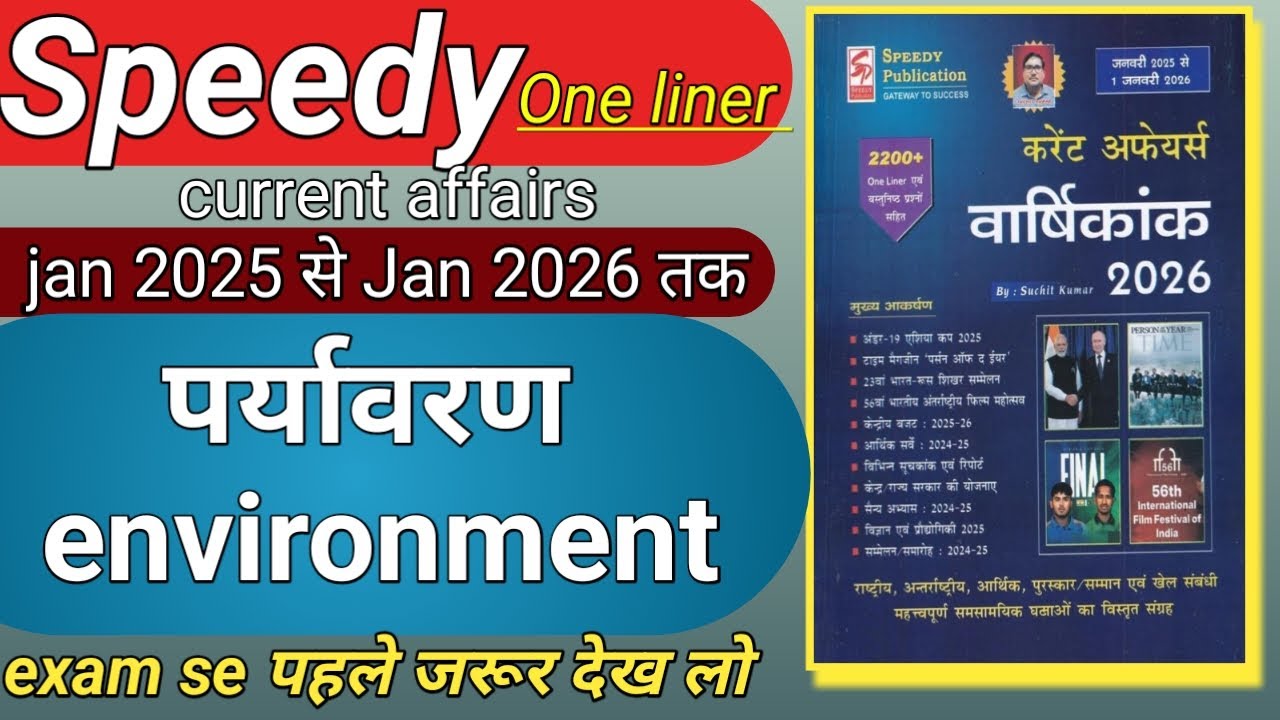 पर्यावरण Current Affairs Jan 2025  to Jan 2026 | Environment 2026 Important Question |Ecology 2026GK