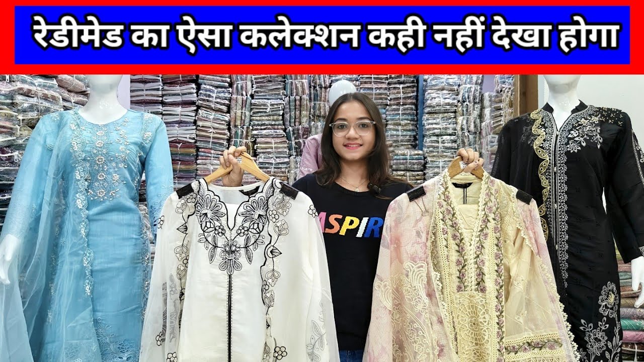 रेडीमेड का ऐसा कलेक्शन कही नहीं देखा होगा | Readymade Suit wholesale market in Surat