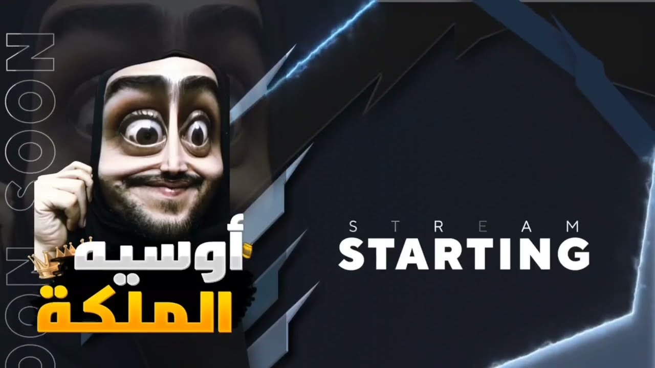 اوسية المغرورة لعبة الدودة | اوسية الشرسة صارت دودة!!