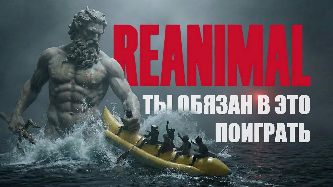 Reanimal | ОБЗОР без СПОЙЛЕРОВ