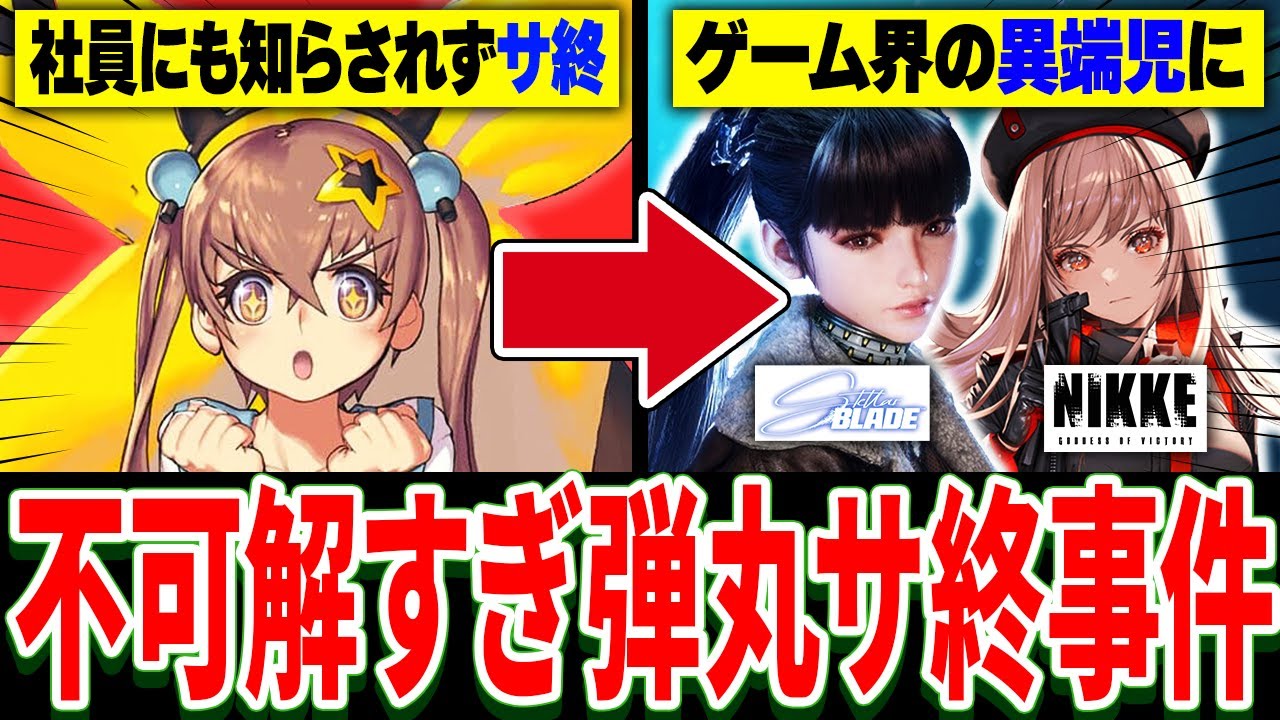 【完全解説】ゲーム界の新星&rdquo;SHIFTUP&rdquo;創業の歴史　1998～2024